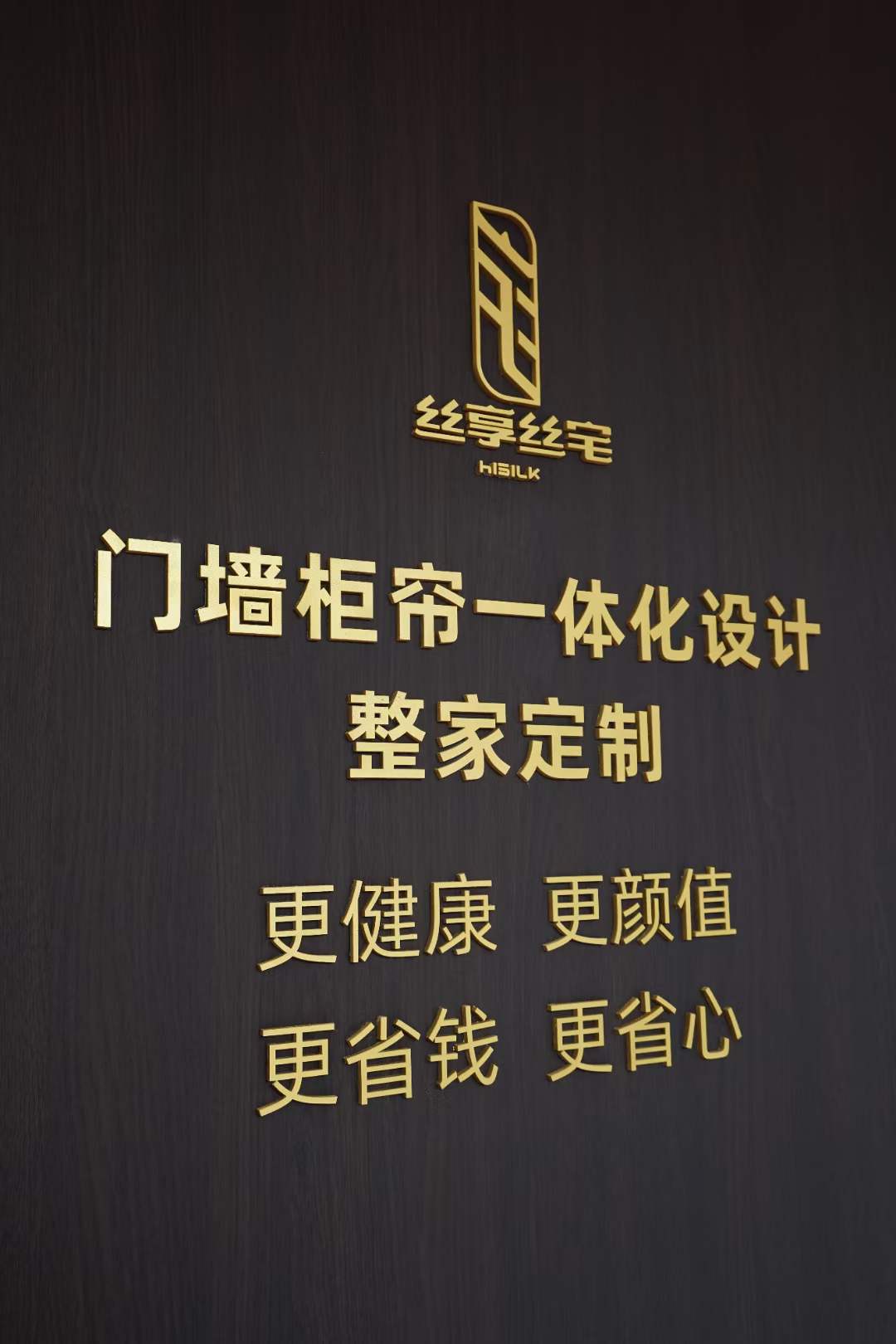丝享丝宅邯郸店！11.9日盛大开业！专注整家定制，，打造优美家居新体验！-59博论坛网