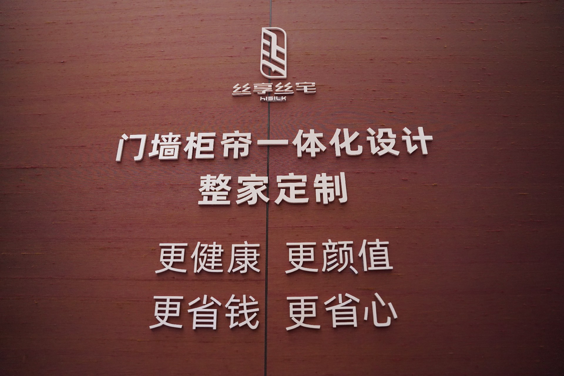 上海崇明岛｜丝享丝宅店，，，，，1月1日迎来盛大开业！-59博论坛网